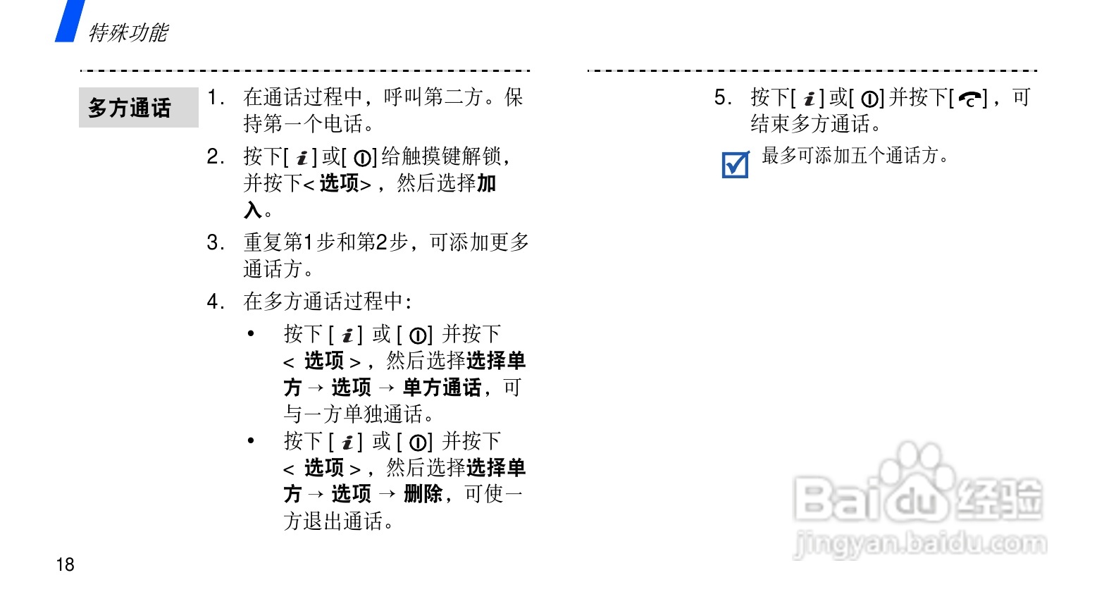 三星SGH-J608手机使用说明书:[2]