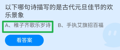 蚂蚁庄园小课堂2025年1月1日最新答案大全2025
