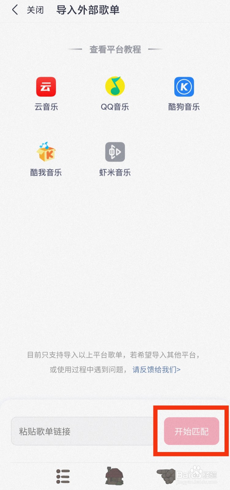 咪咕音乐如何导入外部歌单