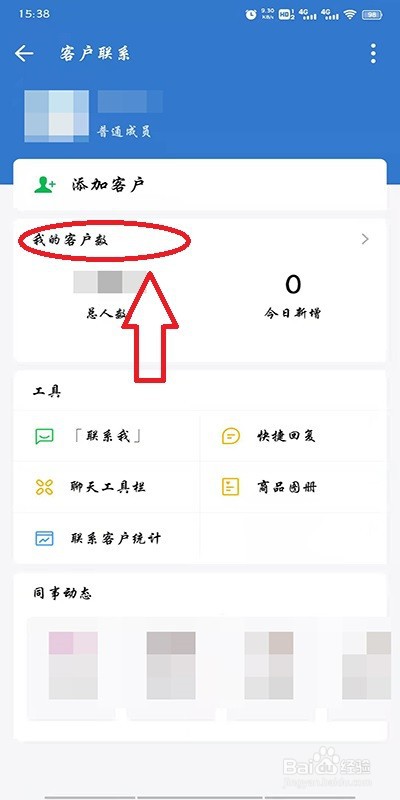 企业微信怎么查看每天添加的人名列表