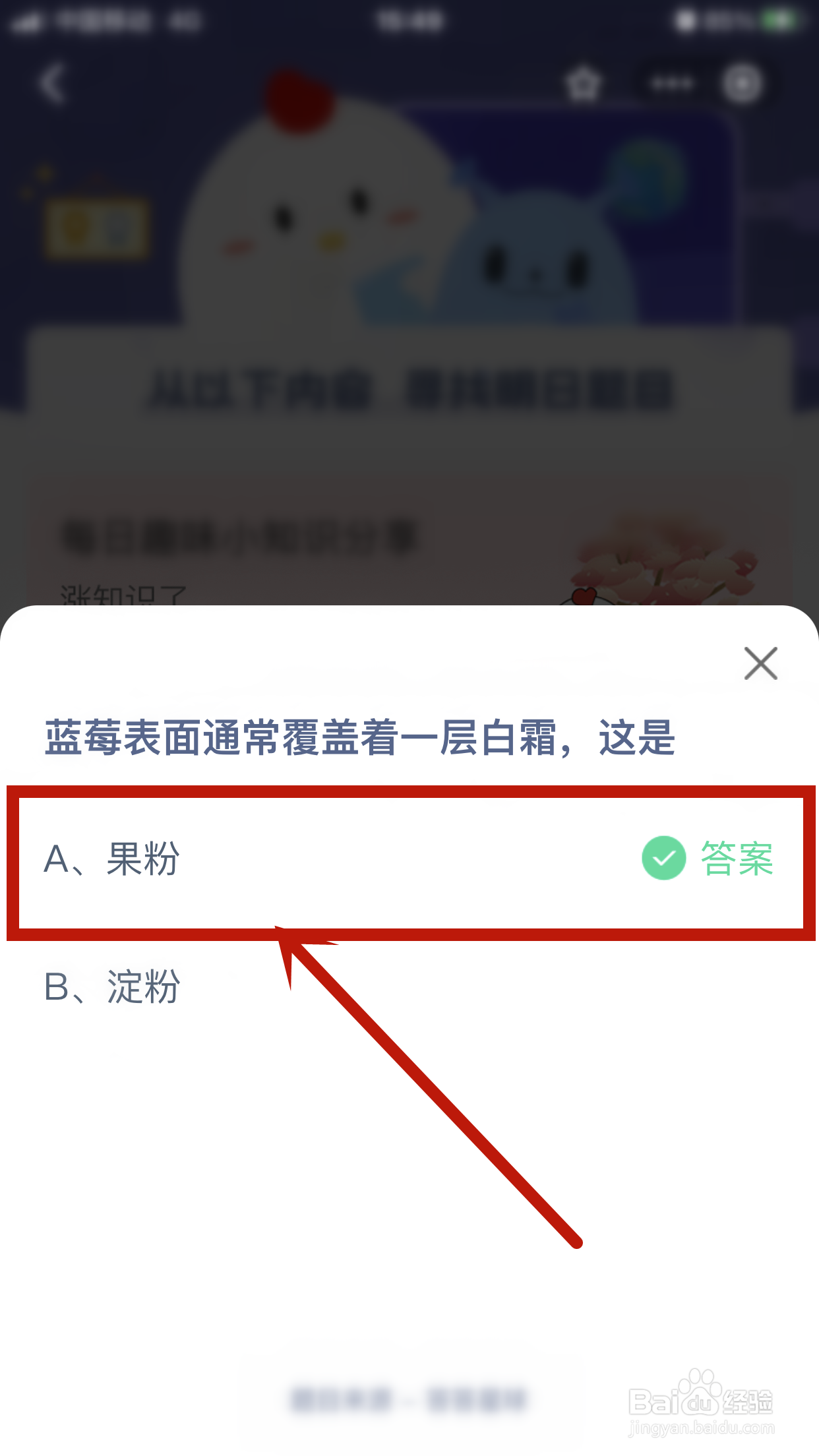 蓝莓表面通常覆盖的一层白霜是？蚂蚁庄园