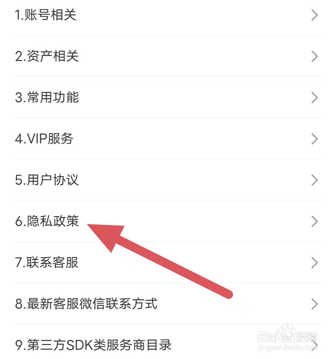 天天小读如何查看隐私政策