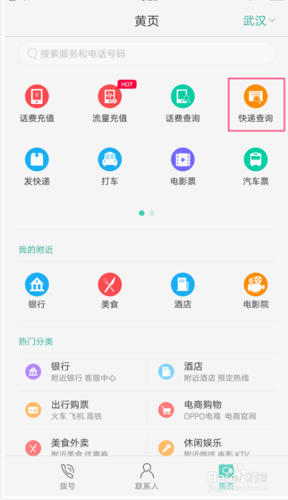 OPPO手机里的黄页有什么作用？