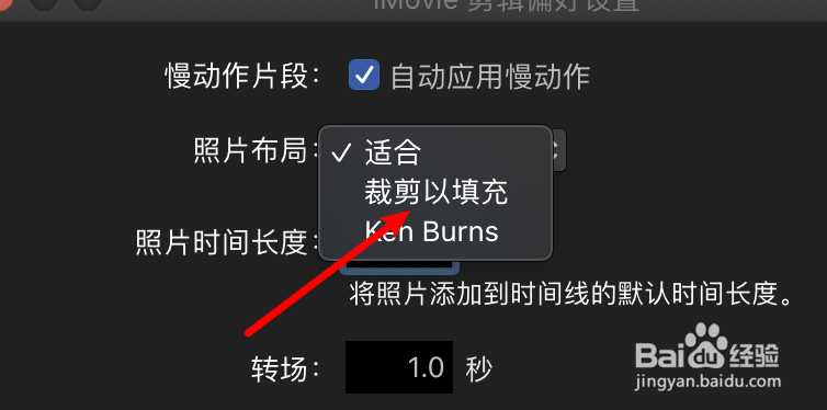mac iMovie怎么设置照片布局为裁剪布局