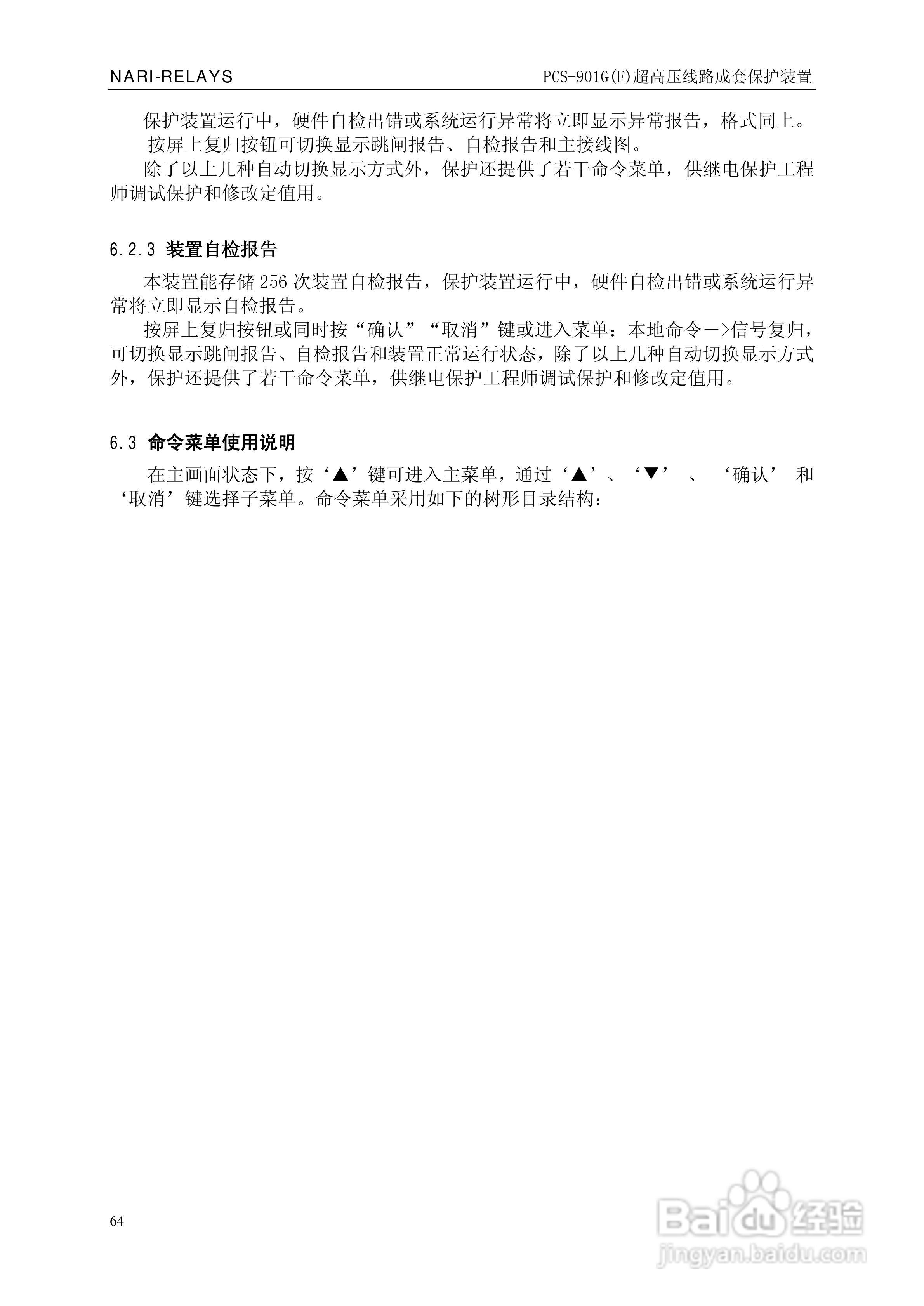 南瑞PCS-901G(F)超高压线路成套保护装置使用说明书:[7]