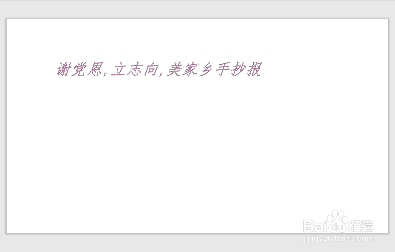 谢党恩,立志向,美家乡手抄报