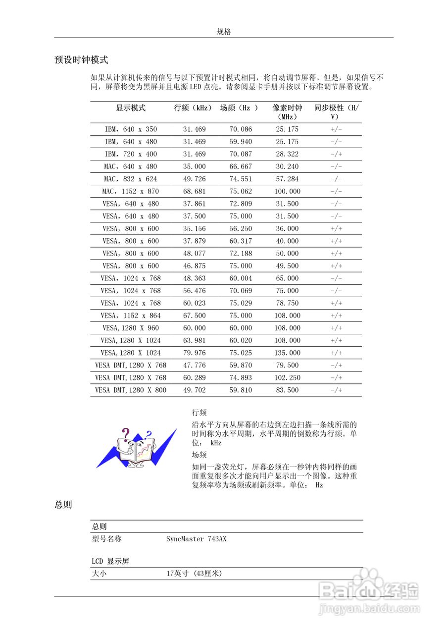 三星743AX液晶显示器使用说明书:[6]