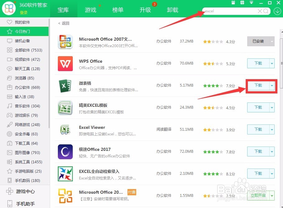 Excel怎样下载安装