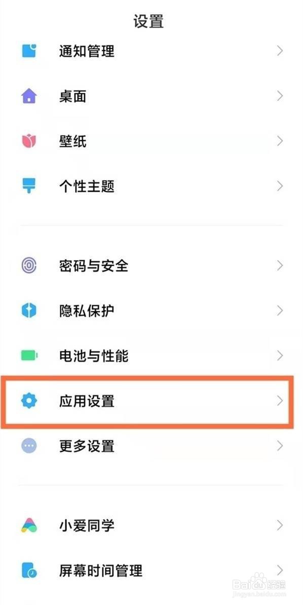 红米k40在哪里设置应用分身