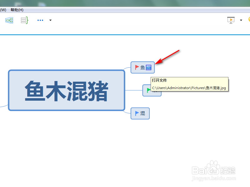 Xmind中如何插入超链接