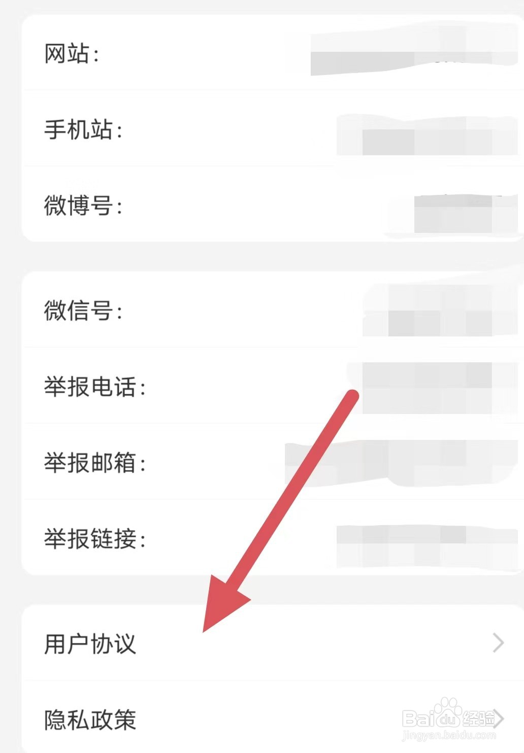 观察者如何查看用户协议