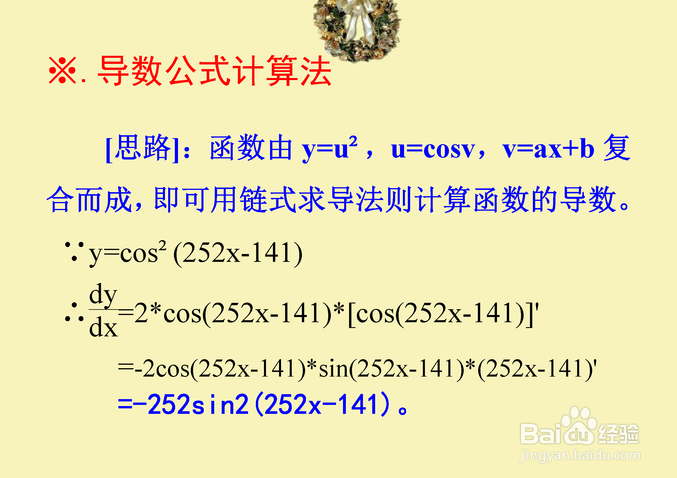 详细说明函数y=cos²(252x-141)的一阶导数计算