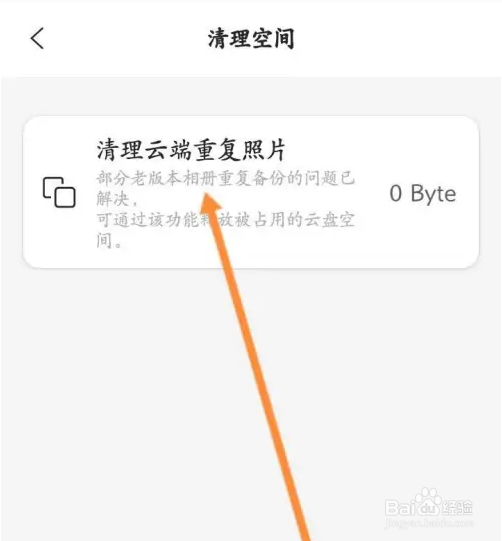 阿里云盘APP如何清理云端重复照片
