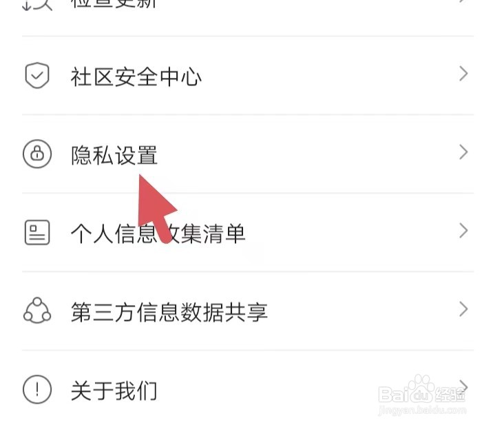 咪咕阅读如何找到隐私设置