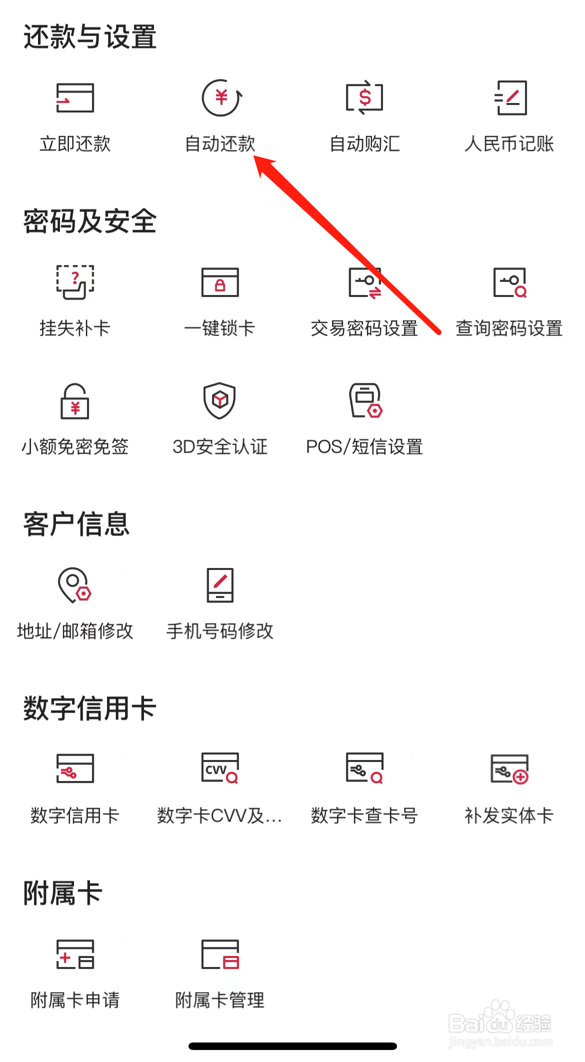 中国银行怎样找到自动还款
