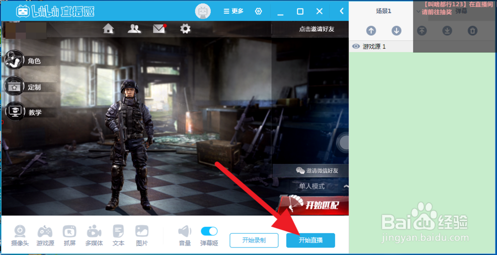 如何直播手机游戏