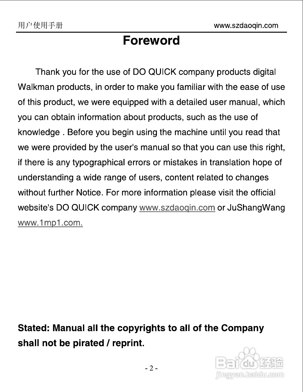 道勤RM580数码播放器使用说明书:[1]
