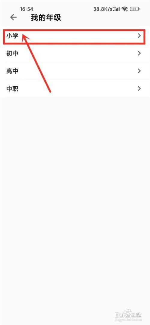 洋葱学园年级在哪里才能更改