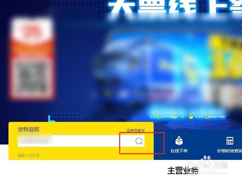 德邦速运怎么查询快递单号