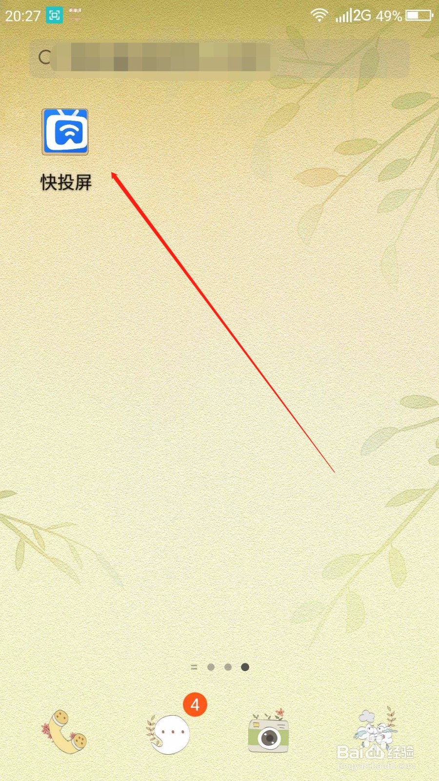 教你如何把手机投屏到电脑