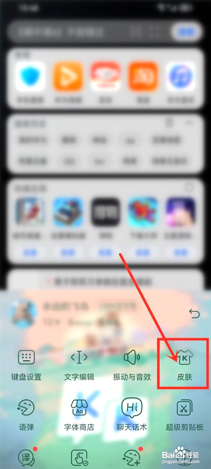 kk键盘要怎么删除自己的皮肤