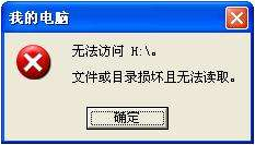 SD卡显示文件或目录结构损坏且无法读取修复方法