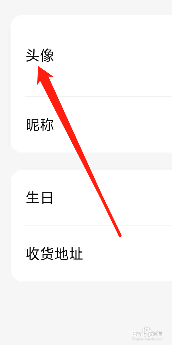美团怎样修改头像