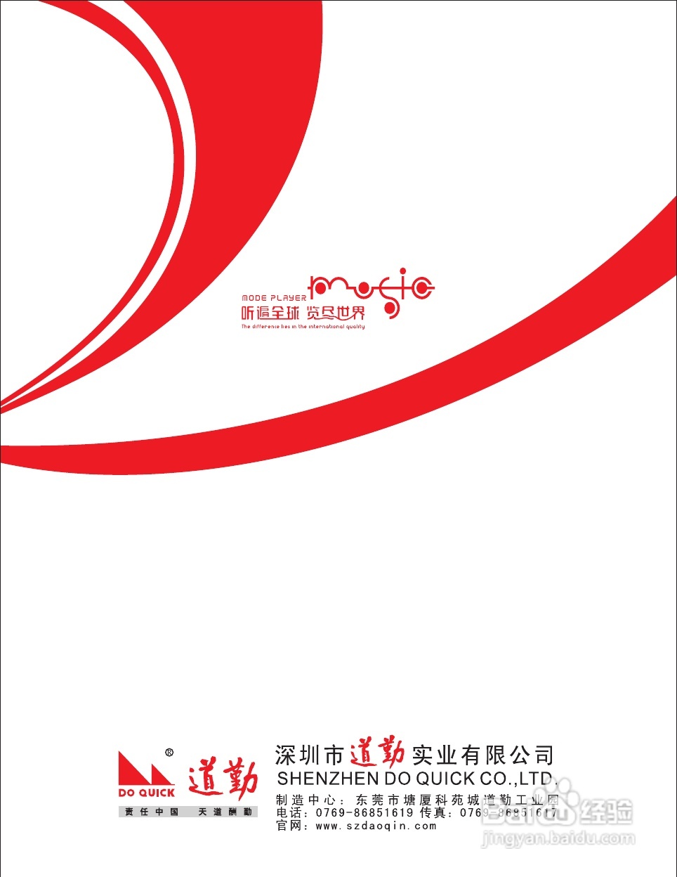 道勤FX902数码播放器使用说明书:[5]