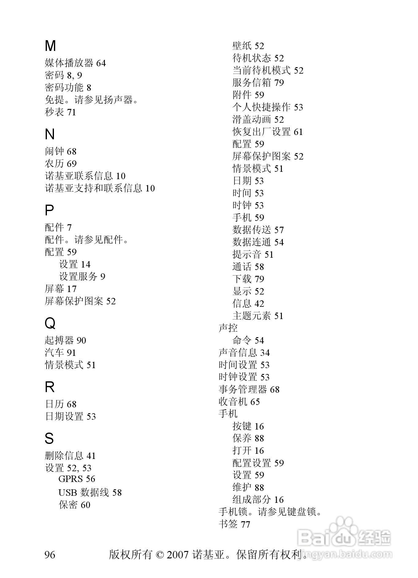 诺基亚8600手机使用说明书:[10]