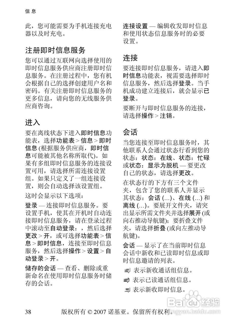 诺基亚8600手机使用说明书:[4]