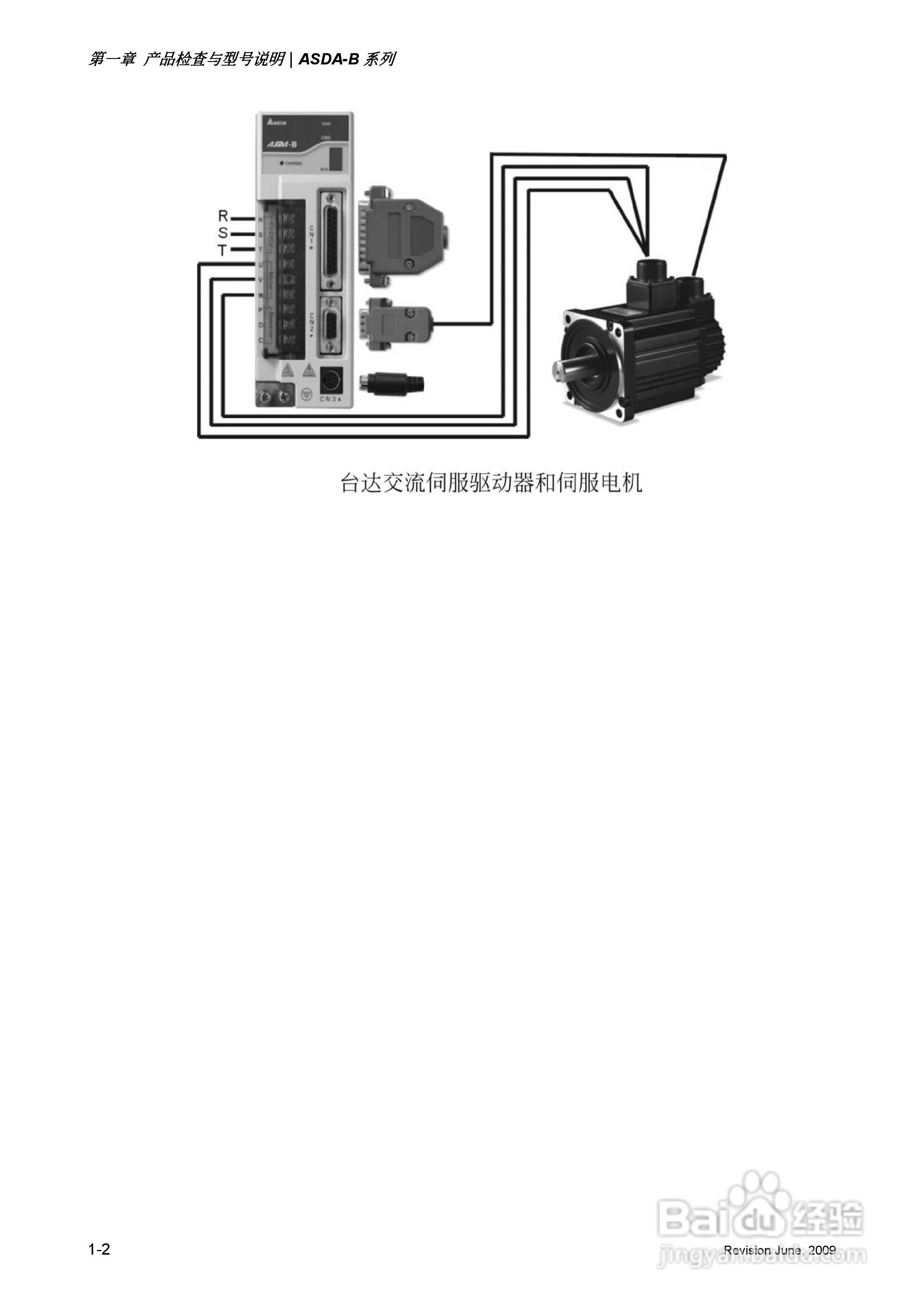 台达ASDA-B伺服驱动器使用手冊:[2]