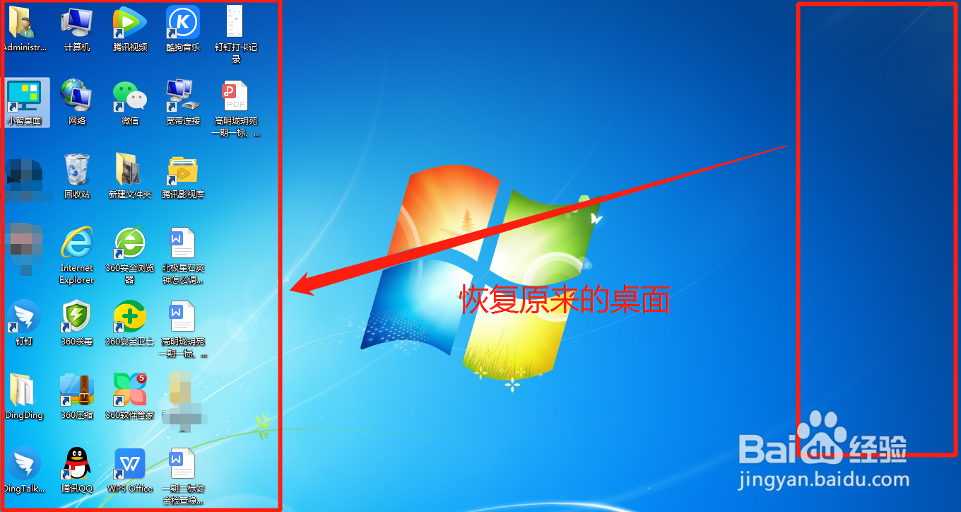 桌面助手怎么恢复原来的桌面