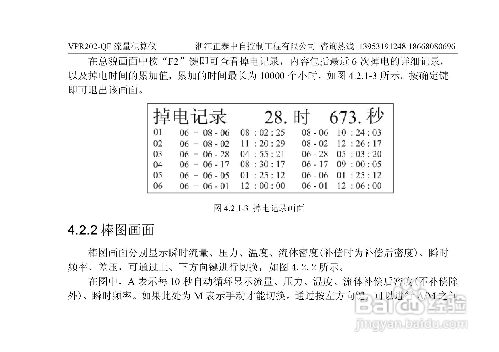 VPR202-QF流量积算仪用户手册:[3]