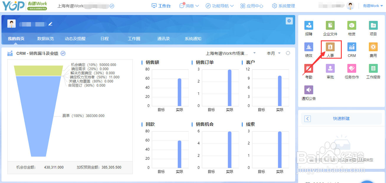 有谱eHR人事管理系统,如何进行操作员权限设置