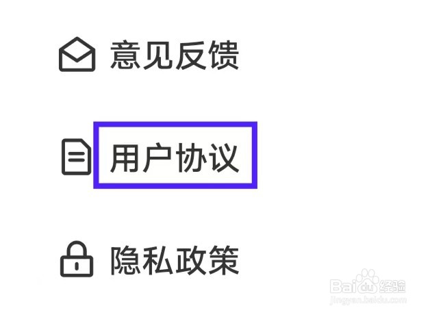 血压管家的用户协议如何查找
