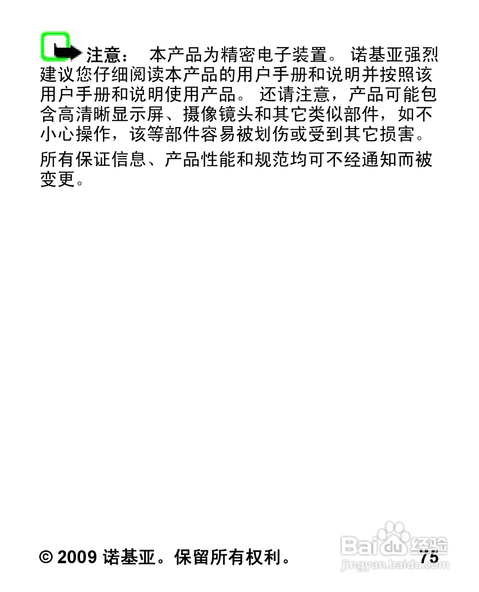 诺基亚2323C手机使用说明书:[8]