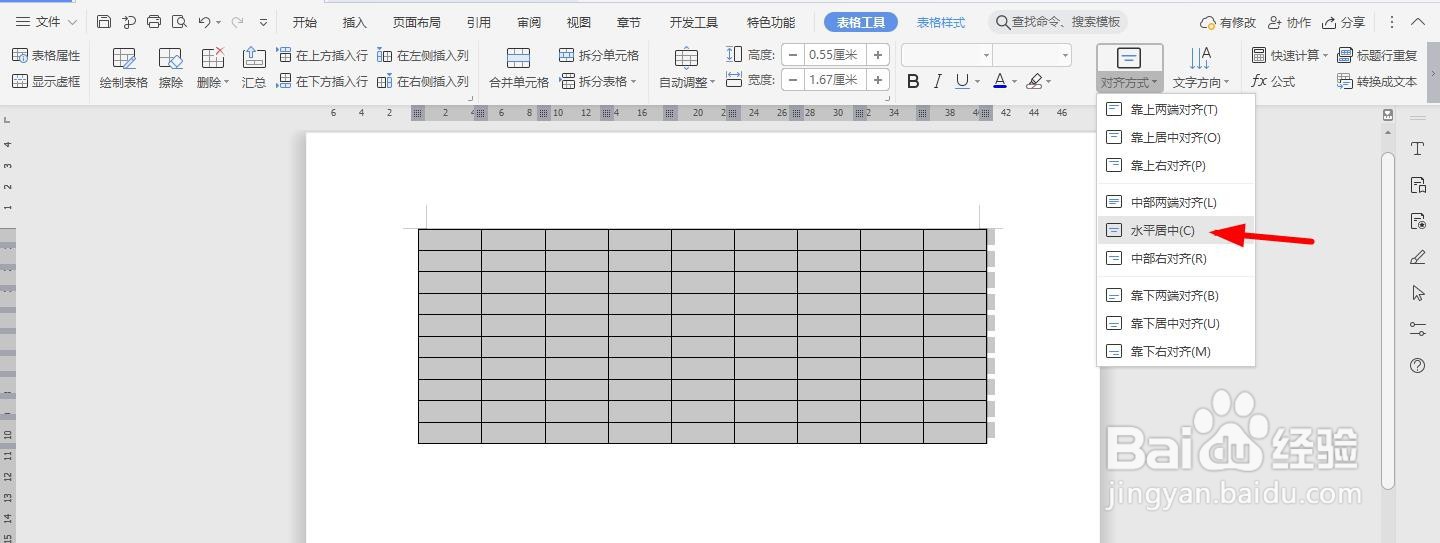 WPS2019 Word怎么制作计件工资每日报表