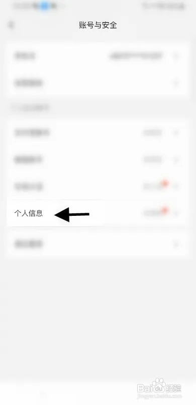 于山角APP个人信息怎样修改