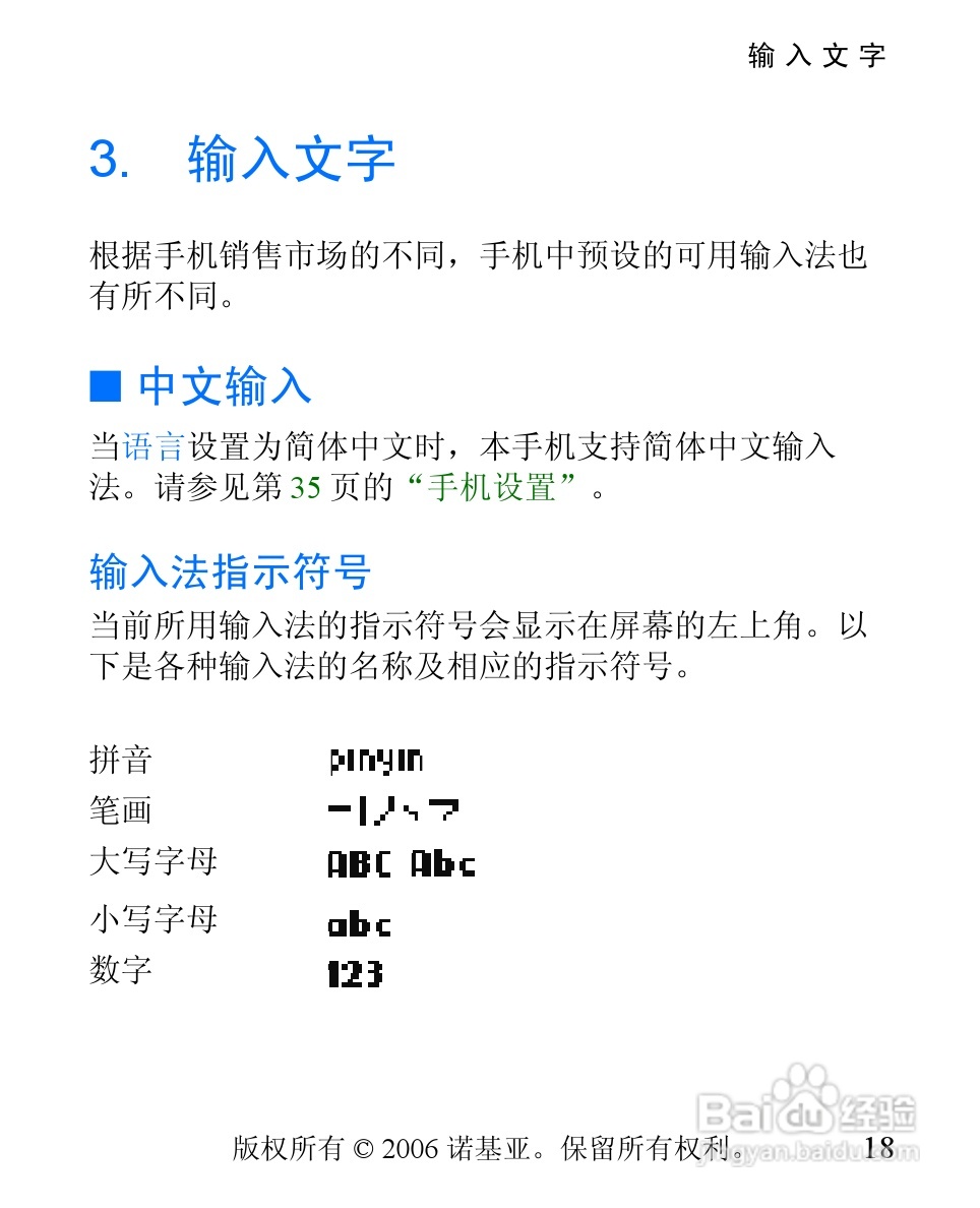 诺基亚1600手机使用说明书:[2]