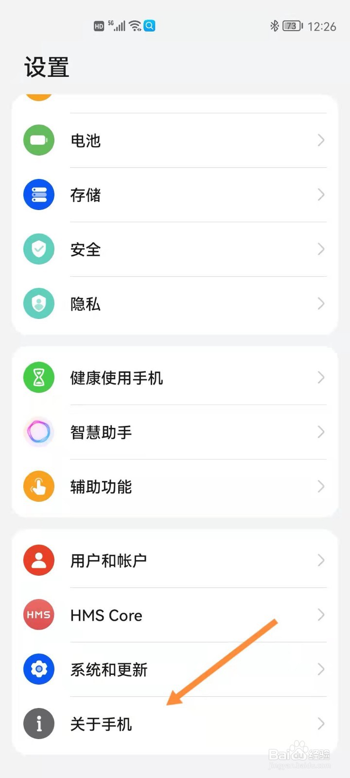 华为手机如何修改设备名称
