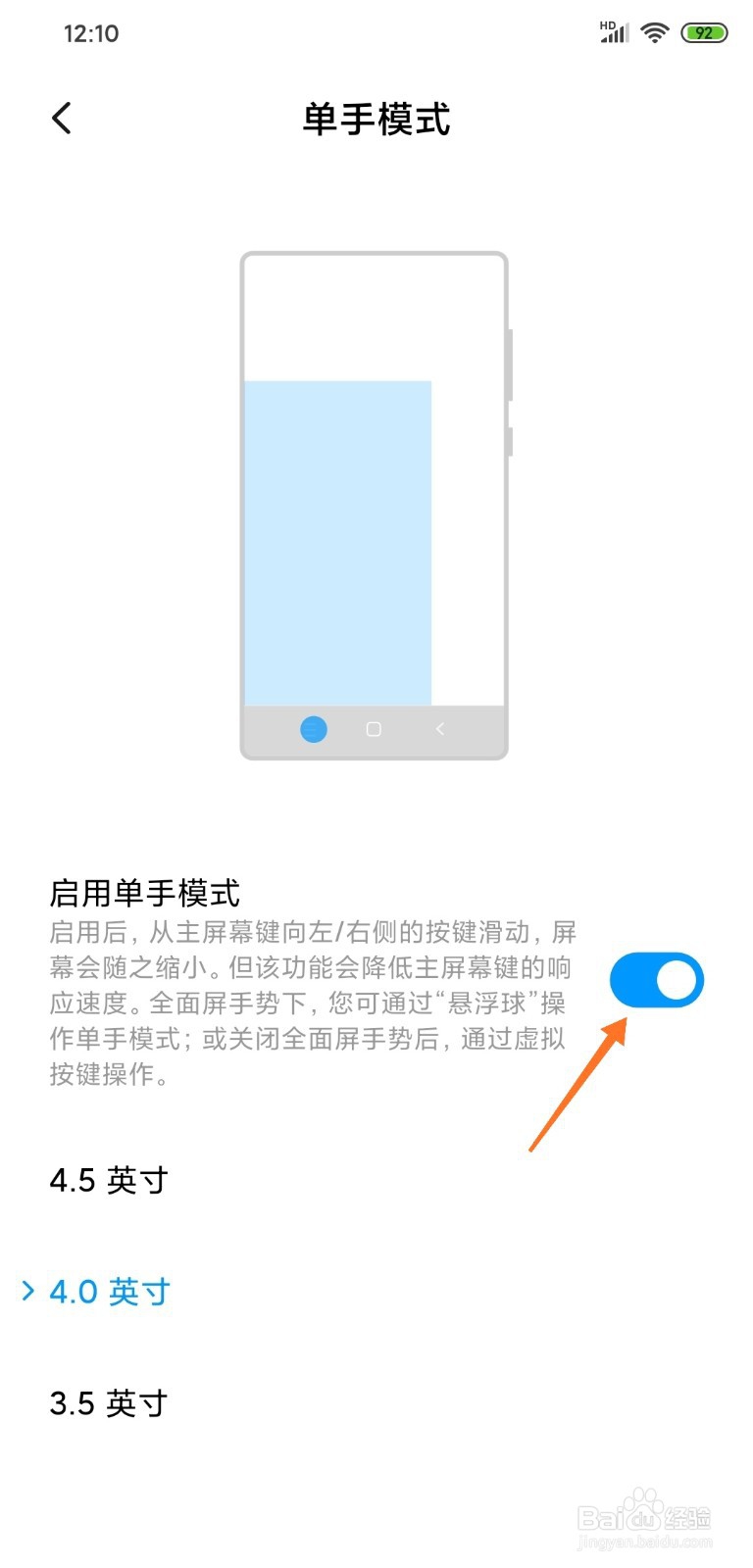 小米8如何开启单手模式