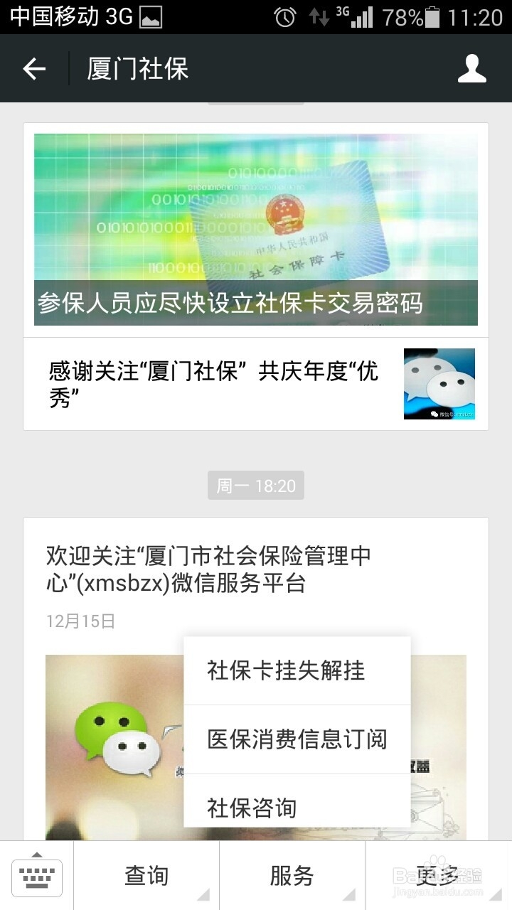 微信如何绑定社保卡？怎么使用社保卡查询余额？