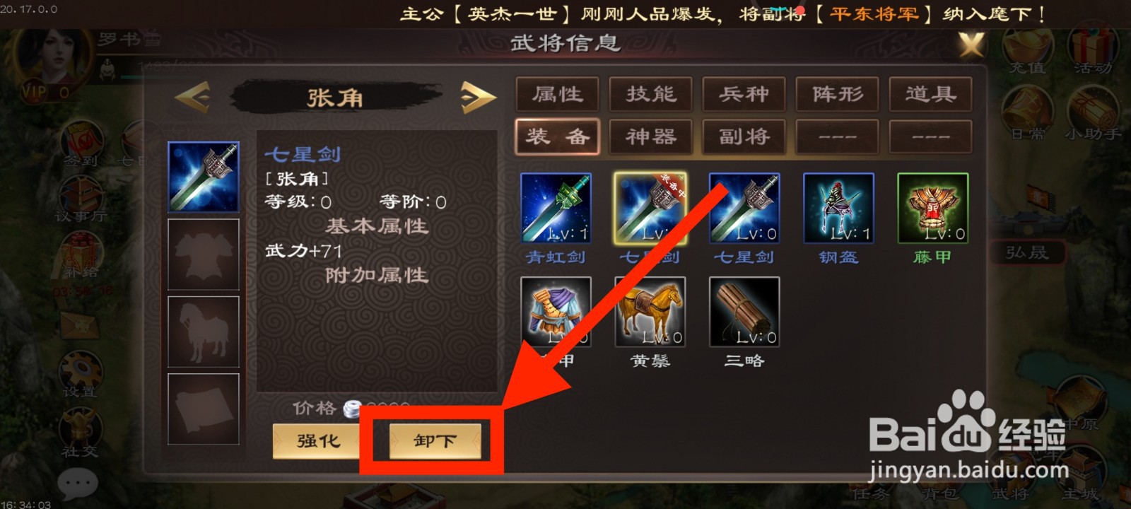 《超级群英传》如何卸下张角的七星剑