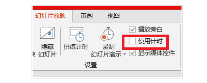 PPT排练时间怎么使用