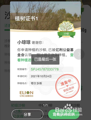 蚂蚁森林怎么申请种树