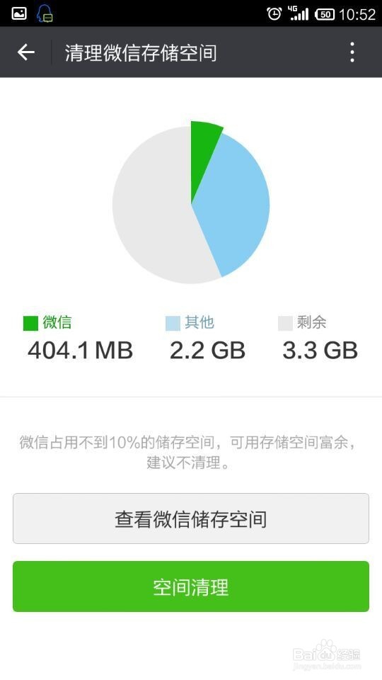 手机慢了，怎么清理微信存储空间