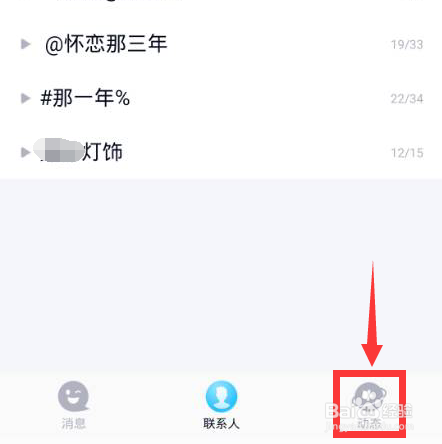 QQ空间怎么直播