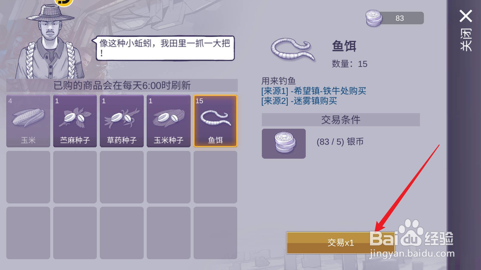 阿瑞斯病毒2鱼饵如何获取