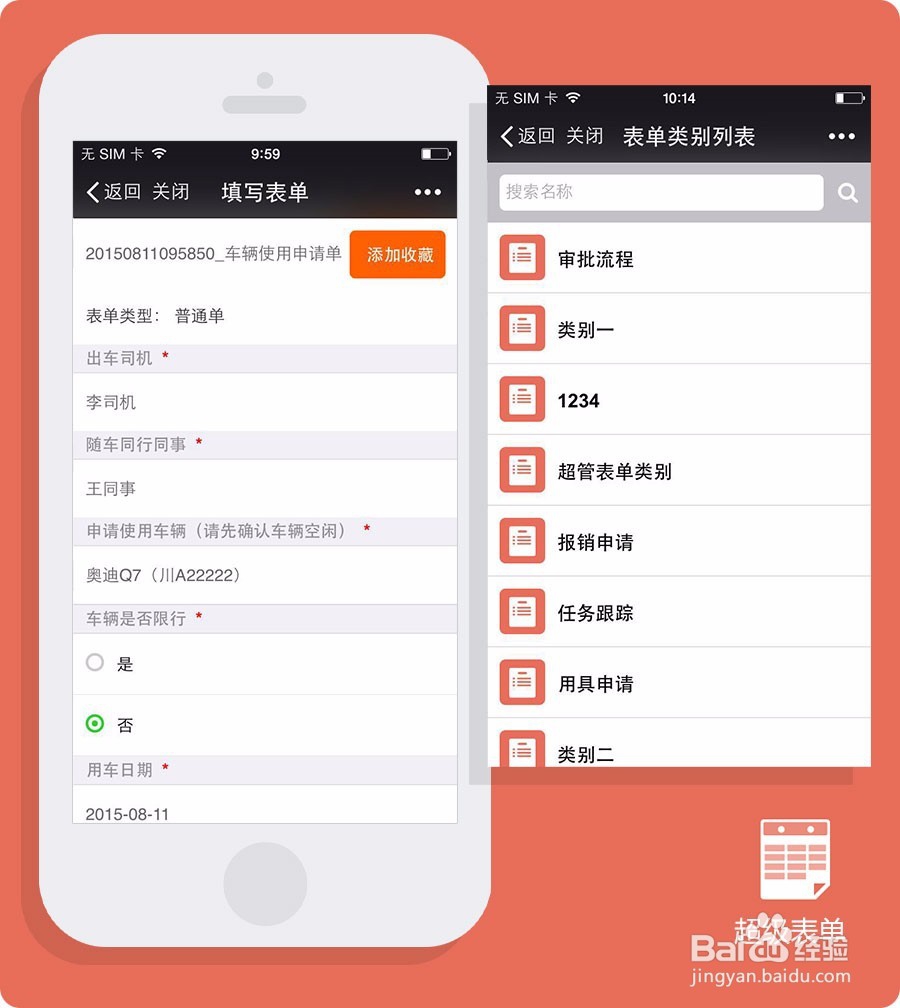 如何使用微信企业号进行问卷调查
