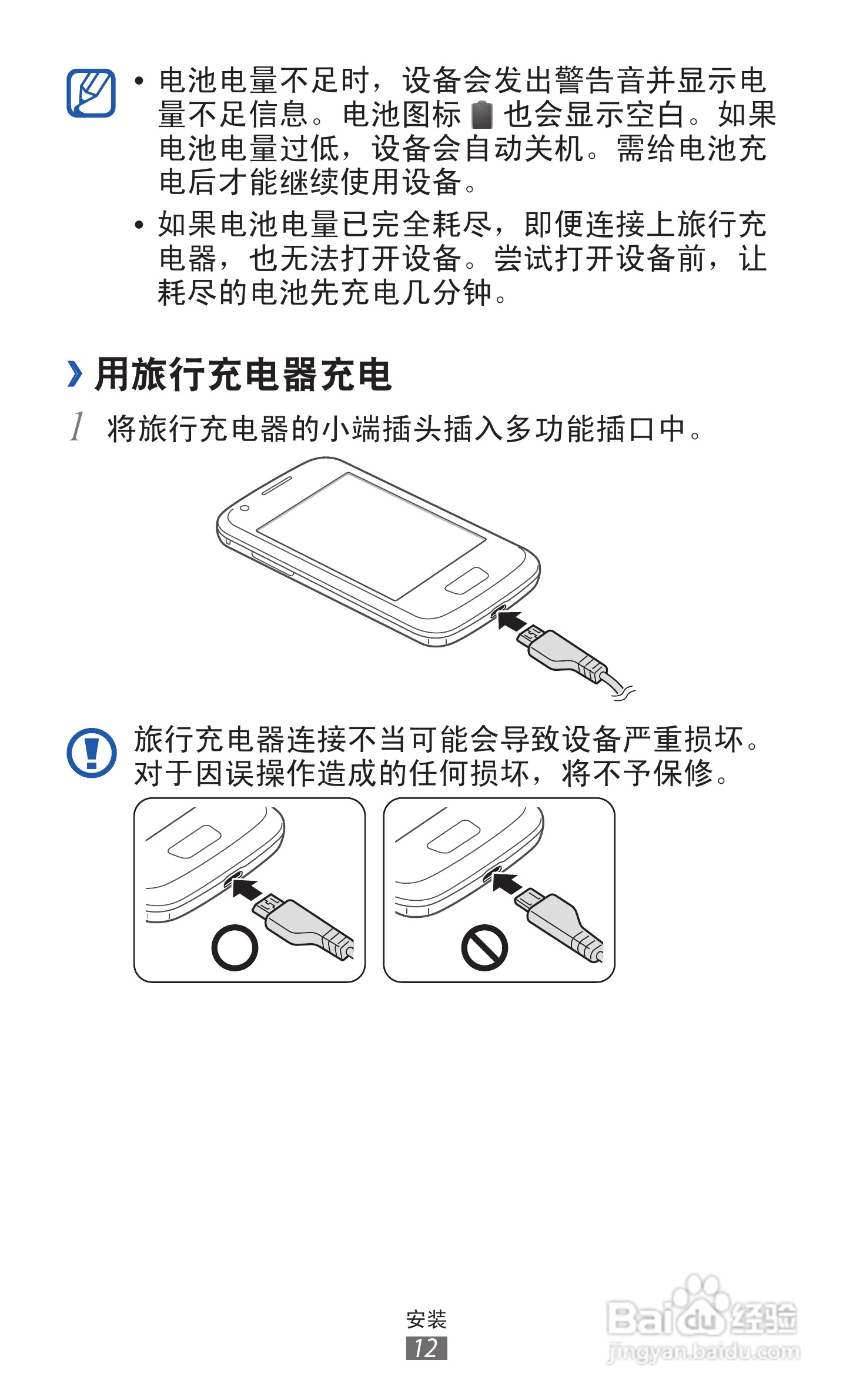 三星GT-S6108手机说明书:[2]